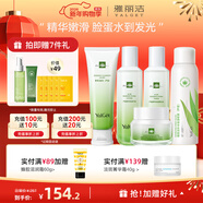 雅麗潔（YALGET）蘆薈菁萃水乳護膚品化妝品套裝補水曬后保濕清爽送女友新年禮物 菁萃5件套(潔+水+乳+噴霧+面霜)