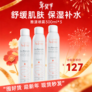 雅漾（Avene）法國原裝進(jìn)口舒護活泉水爽膚水 舒緩調理敏感肌 【實(shí)惠裝】雅漾大噴300ml 3瓶
