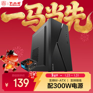 大水牛（BUBALUS）牛仔K+勁強300W M-ATX商務(wù)辦公機電套裝/臺式主機電腦機箱電源家用套裝/顯卡限長(cháng)275mm/支持背線(xiàn)）