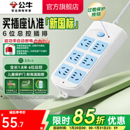 公牛插座 基礎藍白款 多孔長(cháng)線(xiàn)多功能電插板 分控開(kāi)關(guān)拖線(xiàn)板帶兒童保護門(mén)/新國標/排插/接線(xiàn)板 6位【總控】1.8米（新國標防過(guò)載）GN-603
