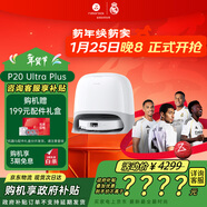 石頭（roborock）掃地機器人 P20 Ultra Plus 掃拖洗烘一體機 自動(dòng)集塵熱水洗拖布擦地拖地洗地機吸塵器 A2250RR