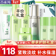 百雀羚（PECHOIN）套裝 草本精粹驚喜禮盒 補水爽膚水乳液面霜洗面奶護膚化妝護膚品 【淡紋補水】潔面+水乳+面霜+淡紋水