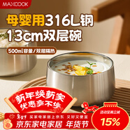美廚（MAXCOOK）316L不銹鋼碗雙層防燙 家用吃飯碗吃面碗大碗餐具13cm MCWA2225