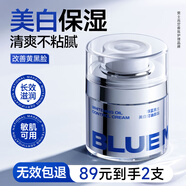 尊藍男士美白面霜補水保濕乳祛斑提亮膚色淡化痘印男士護膚品50g