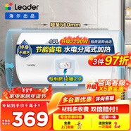 海爾（Haier）出品統帥（Leader）熱水器電熱水器LC1/LC2家用40升儲水式衛生間洗澡小戶(hù)型租房首選專(zhuān)利防電墻 40L 2200W 小戶(hù)型優(yōu)選LC2