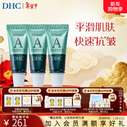 蝶翠詩(shī)（DHC） 視黃醇抗皺精華乳5g*3支 改善法令紋眼紋柔滑彈力【新年禮物】