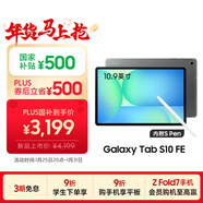 三星 Samsung【國家補貼】S10 FE 10.9英寸2025年款平板電腦/聯(lián)動(dòng)三星三折疊 12GB+256GB 清雅灰 WIFI