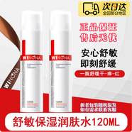 薇諾娜舒敏保濕潤膚水120ml爽膚水補水修復護膚品濕敷水送女友生日禮物 【調理敏肌】舒敏潤膚水120ml
