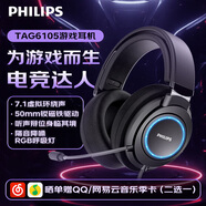 飛利浦（PHILIPS）電競職業(yè)專(zhuān)業(yè)游戲耳機G6105 USB聽(tīng)聲辨位FPS吃雞三角洲 7.1聲道HiFi頭戴式電腦麥克風(fēng)一鍵靜音