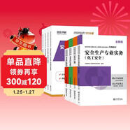 2026新版 注冊安全工程師2026教材 環(huán)球網(wǎng)校中級注冊安全工程師職業(yè)資格考試專(zhuān)用教材+2026新版歷年真題押題模擬+考點(diǎn)必背手冊 化工+安全生產(chǎn)管理+生產(chǎn)技術(shù)基礎+法律法規 12本贈課程題庫資料