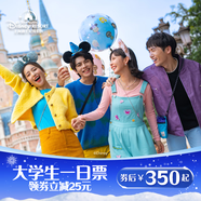 [上海迪士尼度假區-大學(xué)生一日票] 標準票（須至少提前3天購買(mǎi)） 大學(xué)生一日票 須至少提前3天購買(mǎi) 標準票