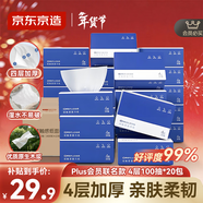 京東京造X京東PLUS會(huì )員聯(lián)名款紙巾 4層加厚100抽*20包衛生紙抽紙京東自營(yíng)