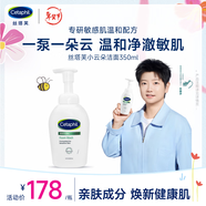 絲塔芙孫穎莎同款小云朵氨基酸表活泡沫洗面奶350ml潔面男女敏肌護膚