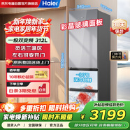 海爾（Haier）冰箱312升家用小戶(hù)型一級能效變頻風(fēng)冷無(wú)霜抗菌凈味左右開(kāi)門(mén)可調冰箱BCD-312WGHD3E7AS