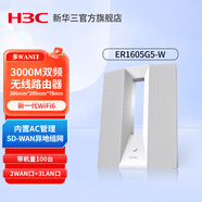 華三（H3C）WiFi6千兆路由器企業(yè)級網(wǎng)關(guān)商用高速路由wifi穿墻雙WAN口內置AC 上網(wǎng)行為管理VPN企業(yè)路由器 無(wú)線(xiàn)3000M 帶機量100 ER1605G5-W