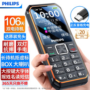 飛利浦（PHILIPS）E588L 全網(wǎng)通4G老年人手機 大聲音超長(cháng)待機大屏大字體直板按鍵老人專(zhuān)用手機學(xué)生備用功能機 星空黑