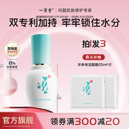 一清堂洋參精華液補充水分男女通用面部精華 40ml
