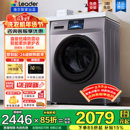 海爾（Haier）10kg全自動(dòng)滾筒洗衣機大容量超薄洗衣機帶烘干洗烘一體機一級能效節能除菌螨Leader 以舊換新補貼 【晶彩直驅】 洗烘一體 +蒸汽除菌+羽絨洗+空氣洗