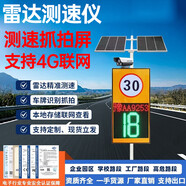 博朗晴雷達測速儀太陽(yáng)能測速牌高速超限速車(chē)輛LED顯示屏移動(dòng)抓拍測速器 測速兩位數-市電