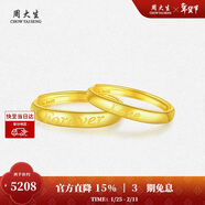 周大生黃金戒指實(shí)心情侶對戒活口可調節送男友新年禮物 男戒3.24g