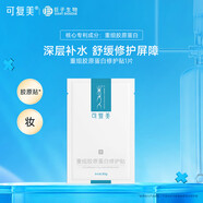 可復美重組膠原蛋白修護貼 補水舒緩保濕修護適用敏感肌膚非敷料面膜 【散裝】膠原貼1片