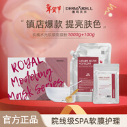 DERMABELL 德瑪貝爾玫瑰水光軟膜居家spa涂抹面膜補水提亮1000g+100g新年禮物禮盒裝