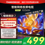 長(cháng)虹歐寶麗32Z60H 32英寸手機智能投屏網(wǎng)絡(luò )電視 高清平板 LED智能平板液晶電視機 二級能效 電視32 32英寸