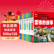 長(cháng)征的故事+抗日英雄+英雄人物+雷鋒的故事+小英雄雨來(lái)+少年英雄王二小+鐵道游擊隊+小游擊隊員（共8冊）小學(xué)生一二三年級注音版課外閱讀紅色經(jīng)典兒童愛(ài)國主義英雄人物的故事