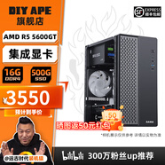 DIY APE遠古時(shí)代裝機猿 i5 12400F/RTX5060/5070/RX7650GRE/RX9060XT電競網(wǎng)游電腦組裝臺式機主機 辦公推薦一5600GT核顯