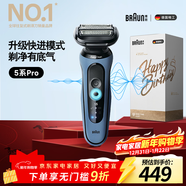 博朗朱一龍同款電動(dòng)剃須刀5系Pro禮盒款刀頭往復式刮胡刀男士送老公生日禮物 男馬年禮盒