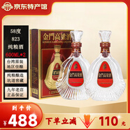 金門(mén)高粱  823純糧酒 清香型白酒 中國臺灣特產(chǎn) 臺灣純糧食高度白酒禮盒裝 58度 600mL 2瓶 商務(wù)宴請 送禮收藏