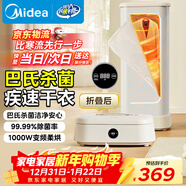 美的（Midea）【折疊迷你便攜】干衣機烘干機家用小型旅行烘衣機嬰兒衣物護理機消毒脫水機年貨節禮物HBGD10D1
