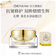 春娟黃芪國粹修護抗皺眼霜15g舒緩緊致保濕補水滋潤提亮眼周老國貨 單瓶