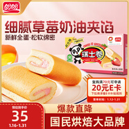 盼盼 瑞士卷 餅干蛋糕下午茶早餐糕點(diǎn)休閑食品軟面包 草莓味1250g