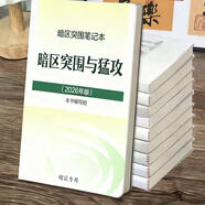 BEYZK暗區突圍強化電臺清圖思路筆記本周邊快速清圖筆記膠套學(xué)習用品男 B5 大?。?6頁(yè)） 強化電臺-5號現貨【收藏速發(fā)】