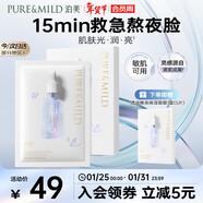 泊美透潤煥亮保濕面膜5片 緊致提亮拯救熬夜暗黃濕敷膜 新年禮物