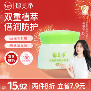 郁美凈兒童水潤防護乳霜50g寶寶冬季面霜補水滋潤保濕乳液青少年鮮奶霜