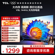 TCL電視 43V8L 43英寸 2GB+32GB大內存 護眼 AI語(yǔ)音 投屏 以舊換新 家電國家補貼