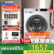 Leader海爾智家出10公斤大容量滾筒洗衣機帶烘干洗烘一體家用全自動(dòng)洗衣機一級能效變頻健康除菌螨 【銀色洗烘】直驅變頻+烘干自清潔 滾筒