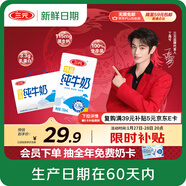 三元【新鮮日期】特品純牛奶整箱250ml*16盒 年貨送禮