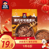 桂格（QUAKER）黑巧可可燕麥280克(35g*8袋) 季節限定 暖冬好物 濃醇黑巧