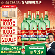 紅星二鍋頭白酒總廠(chǎng)北京紅星二鍋頭純糧綠瓶官方授權清香型優(yōu)級 56度 750mL 6瓶 大二 整箱