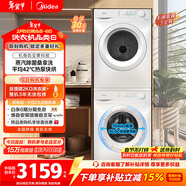 美的（Midea）洗烘套裝 10KG滾筒洗衣機全自動(dòng)+熱泵烘干機 MG100V11FPRO+V11F 以舊換新 國家補貼 除菌除螨