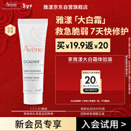 雅漾（Avene）倍護霜15ml大白霜Cica霜舒緩泛紅修護敏肌乳液面霜男女禮物秋冬