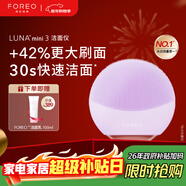 斐珞爾（FOREO）露娜潔面儀LUNA mini3凈透潔面儀平衡油脂洗臉儀電動(dòng)清潔毛孔洗臉神器 紫色