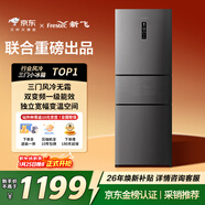新飛260L三門(mén)變頻一級能效 風(fēng)冷無(wú)霜寬幅智能變溫節能冰箱  BCD-260WK3AT 國家補貼