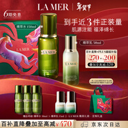 海藍之謎（LA MER）精萃水乳套裝(精萃水+精萃乳)護膚品化妝品禮盒生日新年禮物女