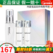 新生活化妝品珂露曼晶鉆黃金抗皺護膚系列珍珠套裝水乳專(zhuān)柜正品官旗艦網(wǎng) 晶鉆珍珠精華液