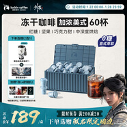 瑞幸咖啡【劍來(lái)聯(lián)名】集裝箱0糖加濃美式速溶凍干黑咖啡粉2.3g*60顆/盒