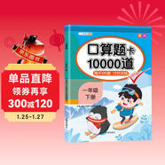 斗半匠口算天天練一年級下冊口算大通關(guān)數學(xué)口算題卡10000道口算題每天100道100以?xún)鹊募訙p法計時(shí)測評口算練習冊
